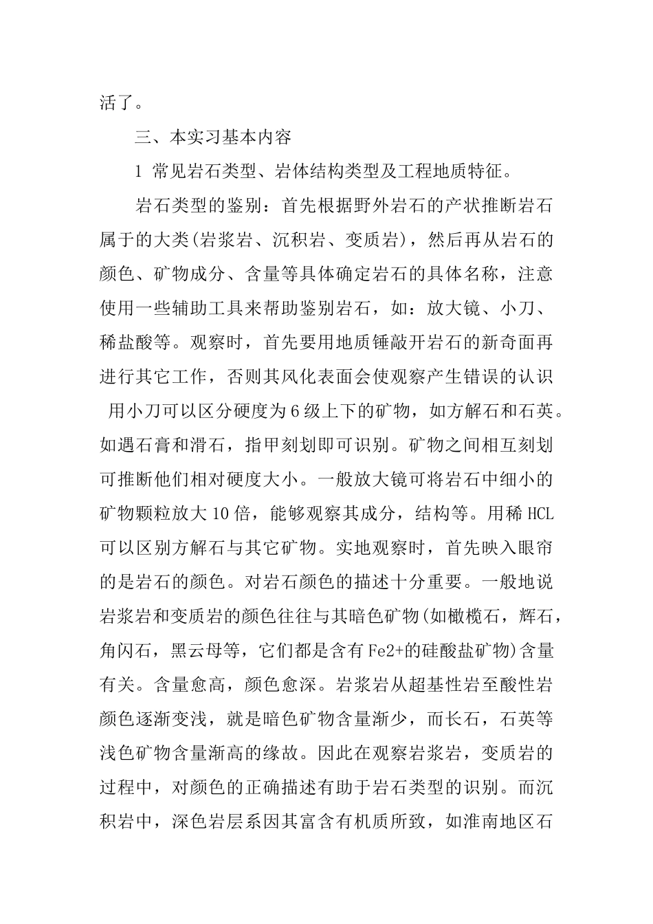 工程地质实习报告范文2025_第2页