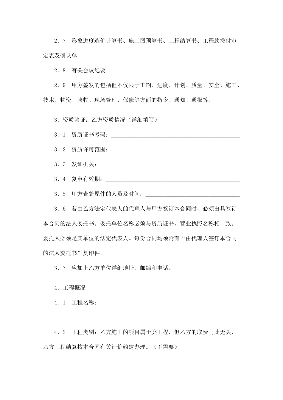 工程垫资合同(律师版)_第2页