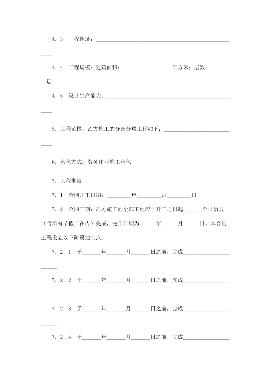 工程垫资合同(律师版)_第3页