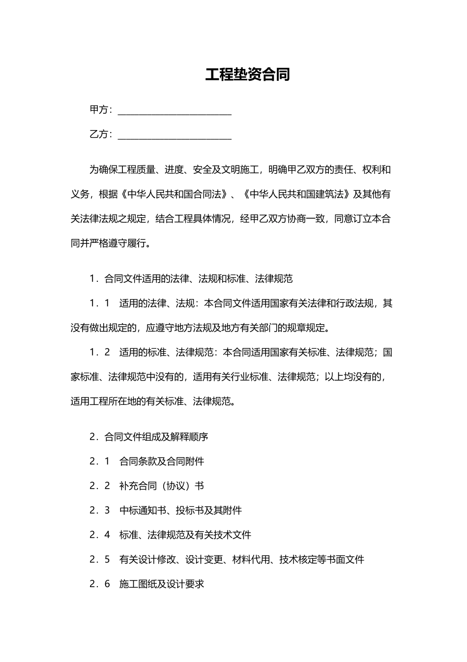 工程垫资合同_第1页