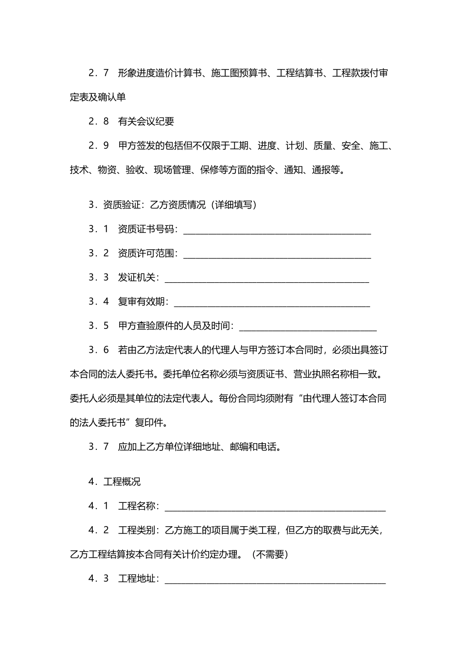 工程垫资合同_第2页