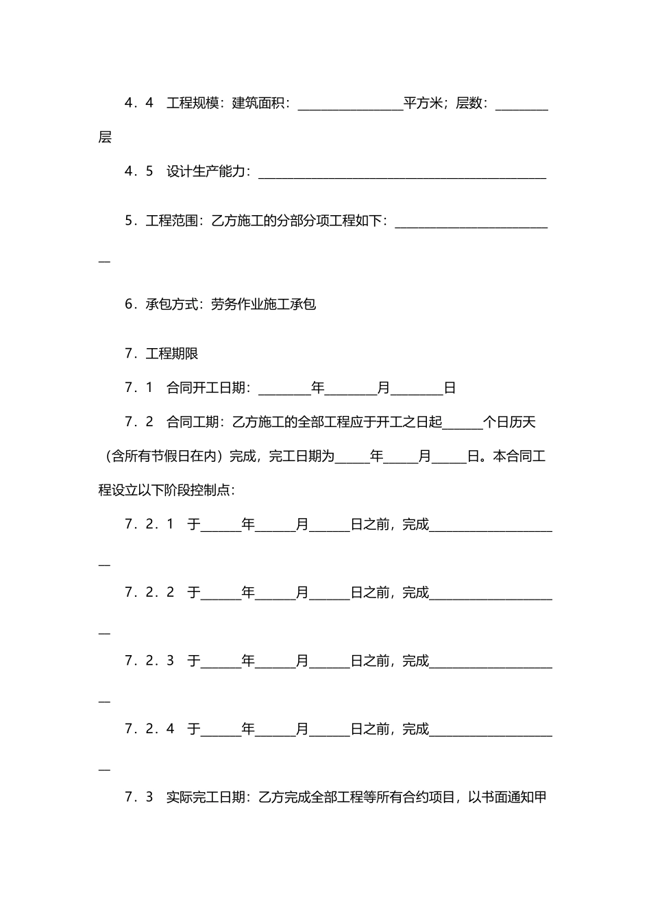 工程垫资合同_第3页