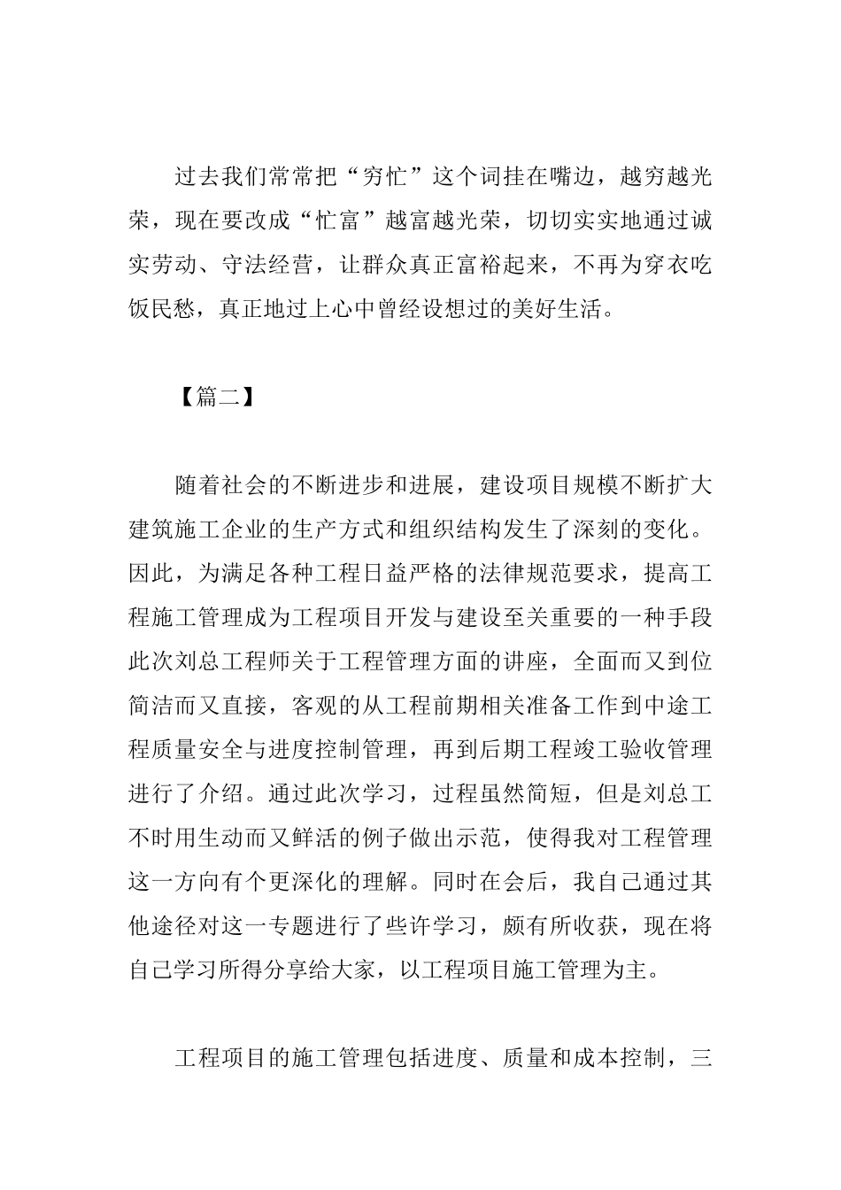 工程培训感想与体会_第3页