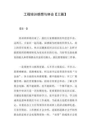 工程培训感想与体会