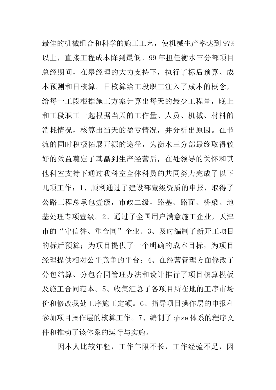 工程处生产经营科长竞聘演讲稿_第2页