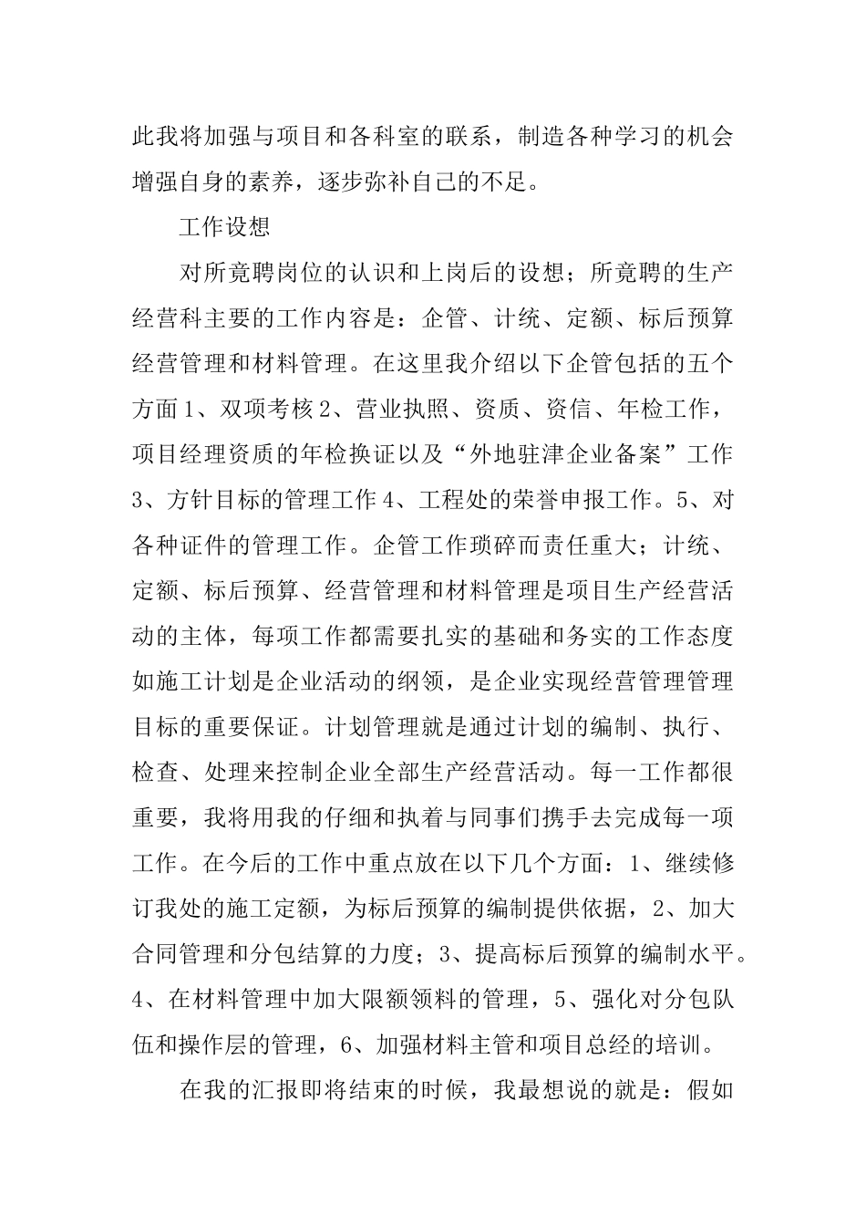 工程处生产经营科长竞聘演讲稿_第3页