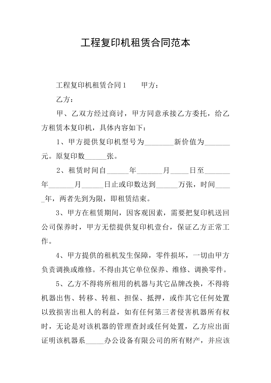 工程复印机租赁合同范本_第1页