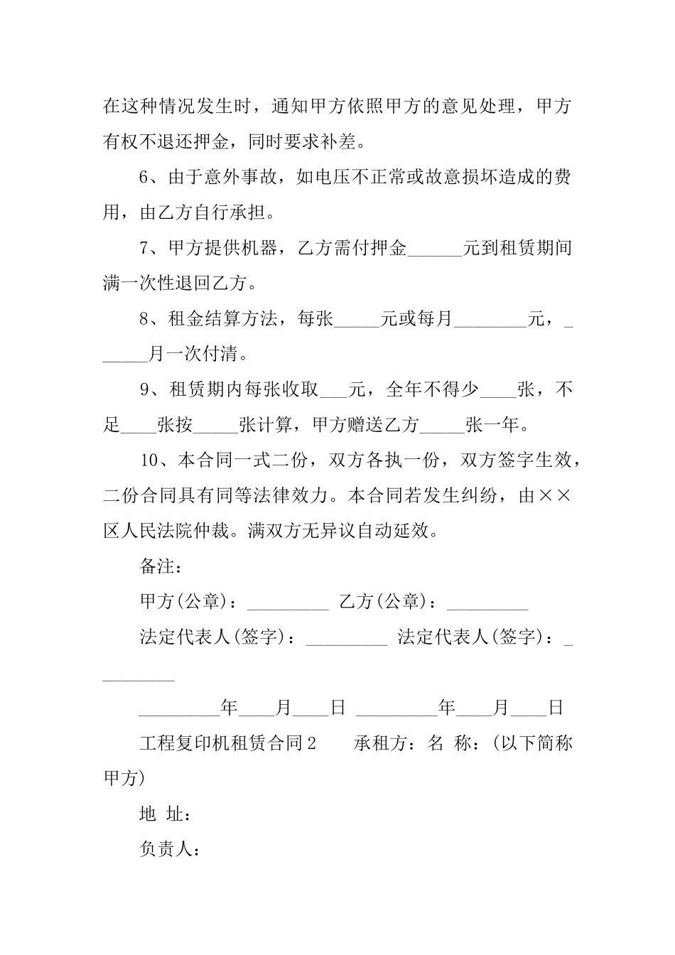 工程复印机租赁合同范本_第2页