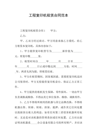 工程复印机租赁合同范本