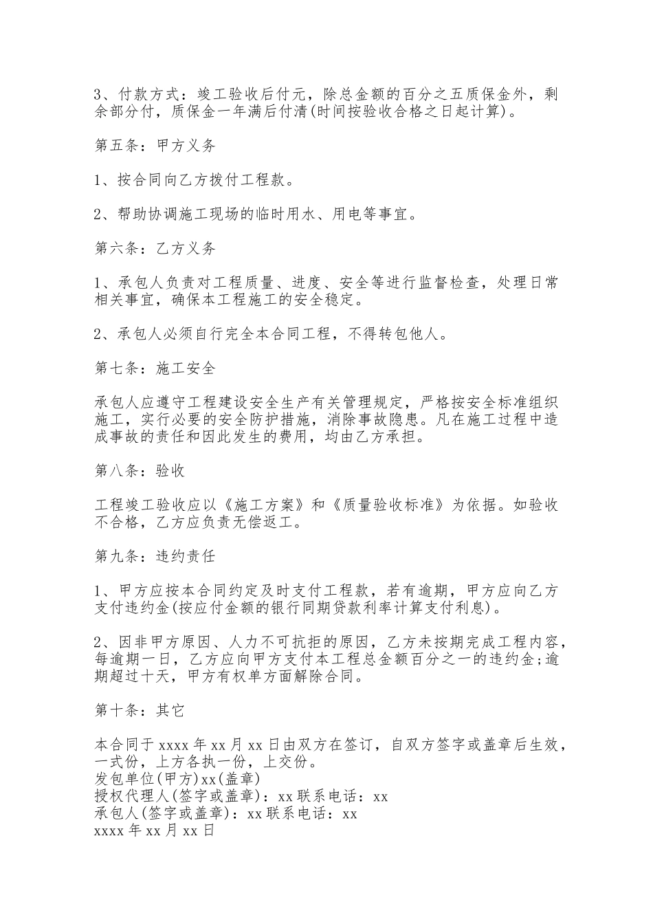 工程外包合同范本——范本_第2页