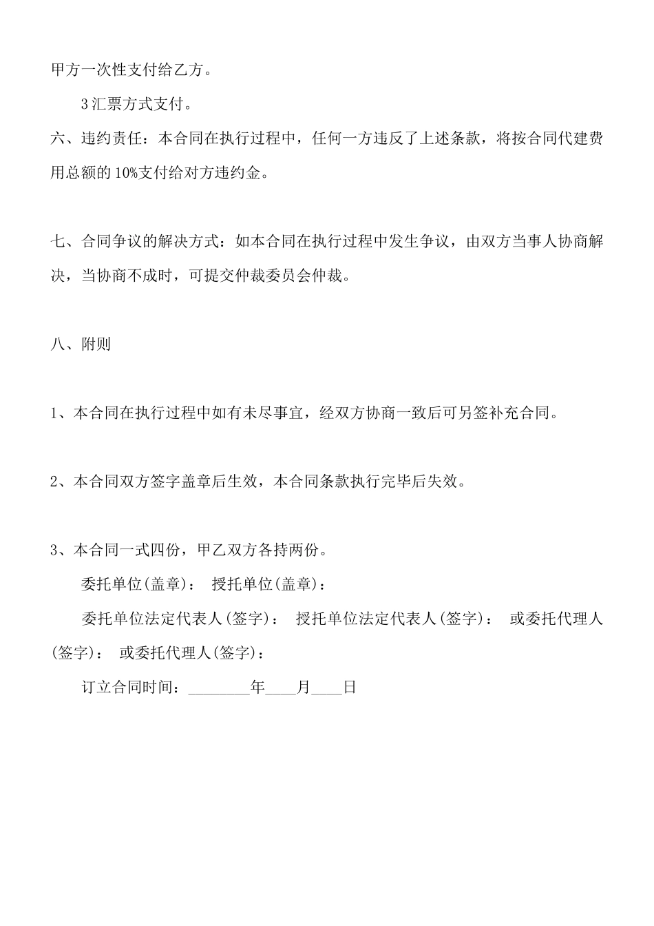 工程委托代建合同标准范本_第2页