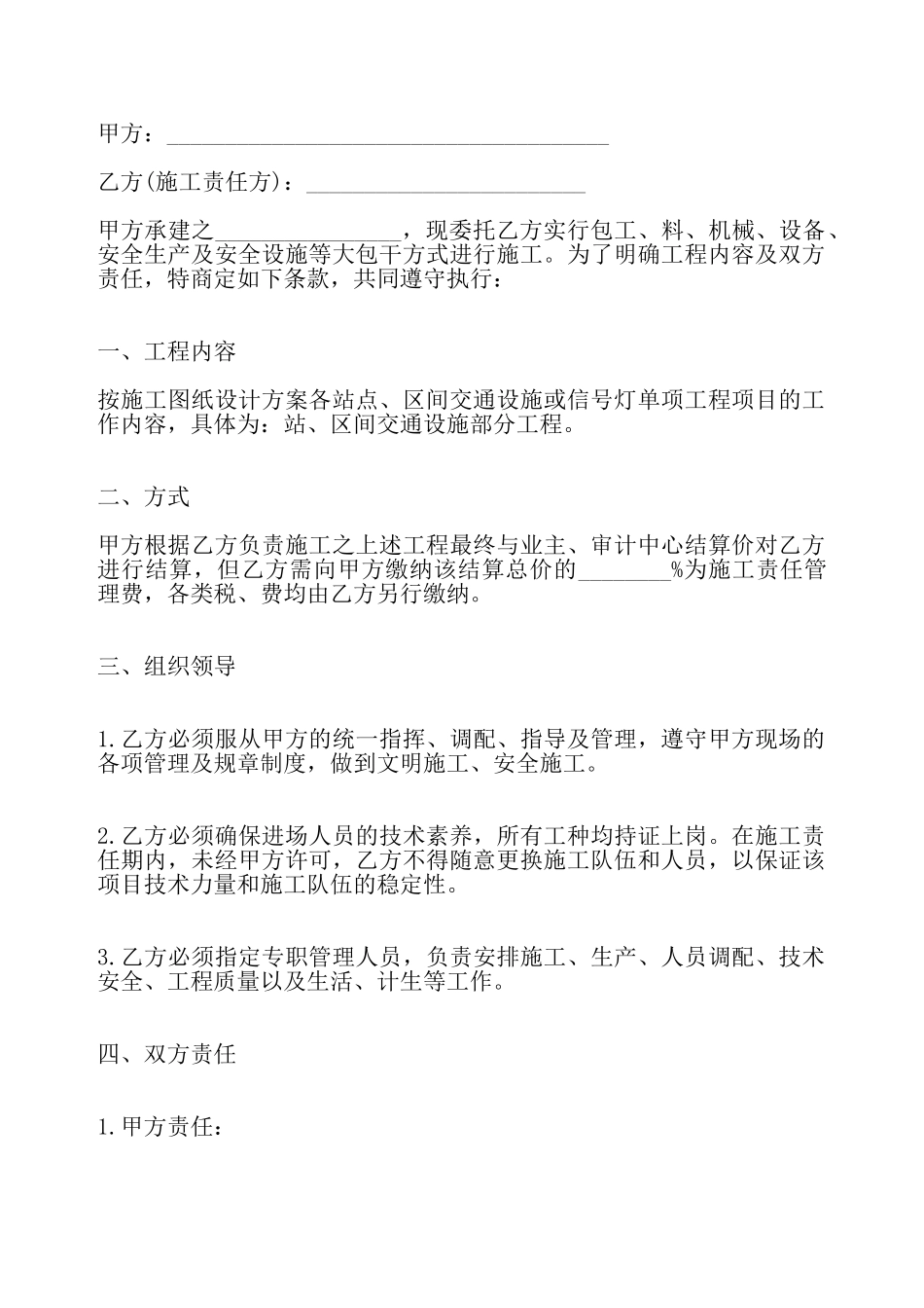 工程委托合同通用样书——_第2页