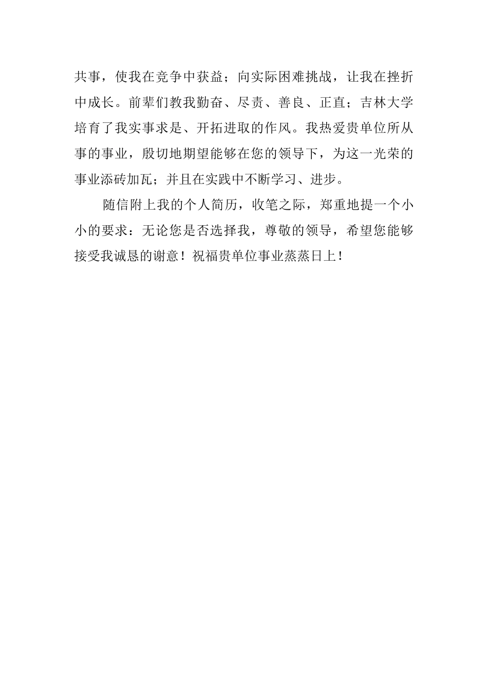 工程学学生自荐信_第2页