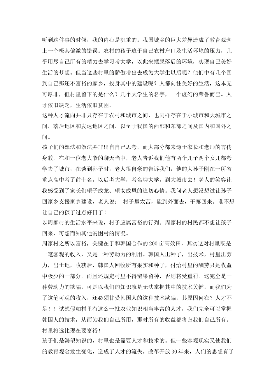 工程学院下乡社会实践报告_第2页