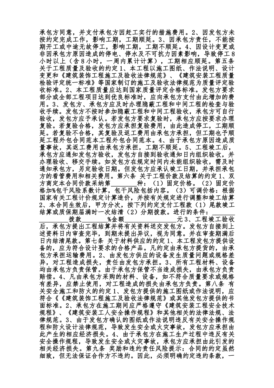工程外包合作协议书范本范本_第2页