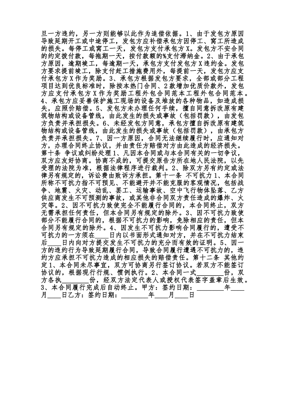 工程外包合作协议书范本范本_第3页
