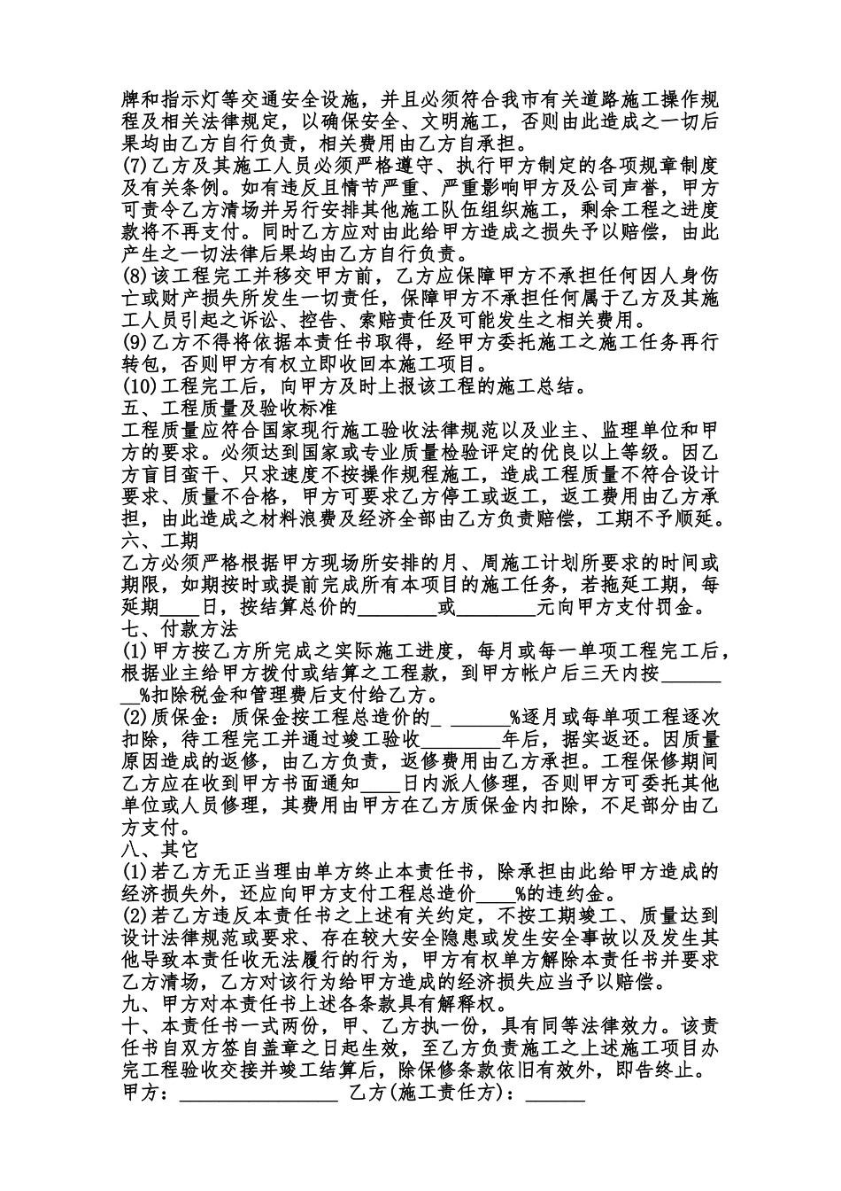 工程委托合同通用样书范本_第2页