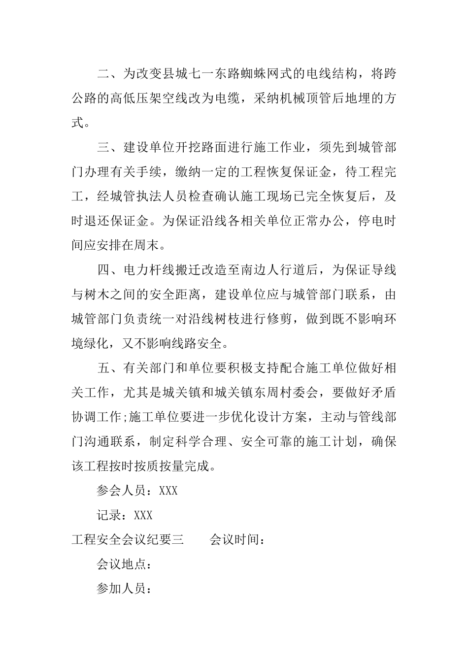 工程安全会议纪要_第3页