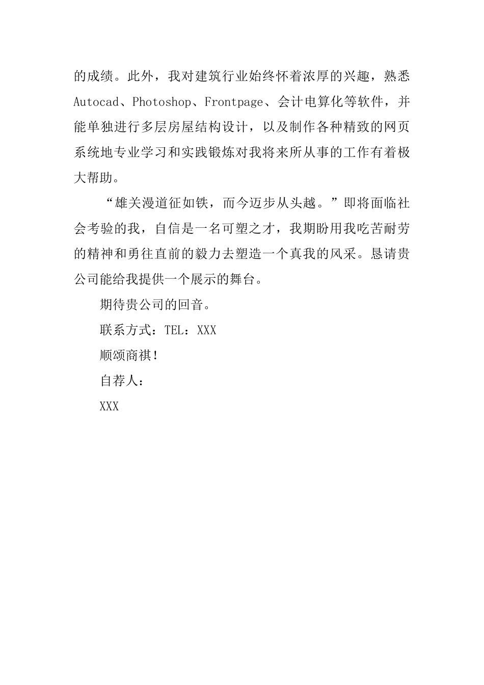 工程学院毕业生的分配自荐书_第2页