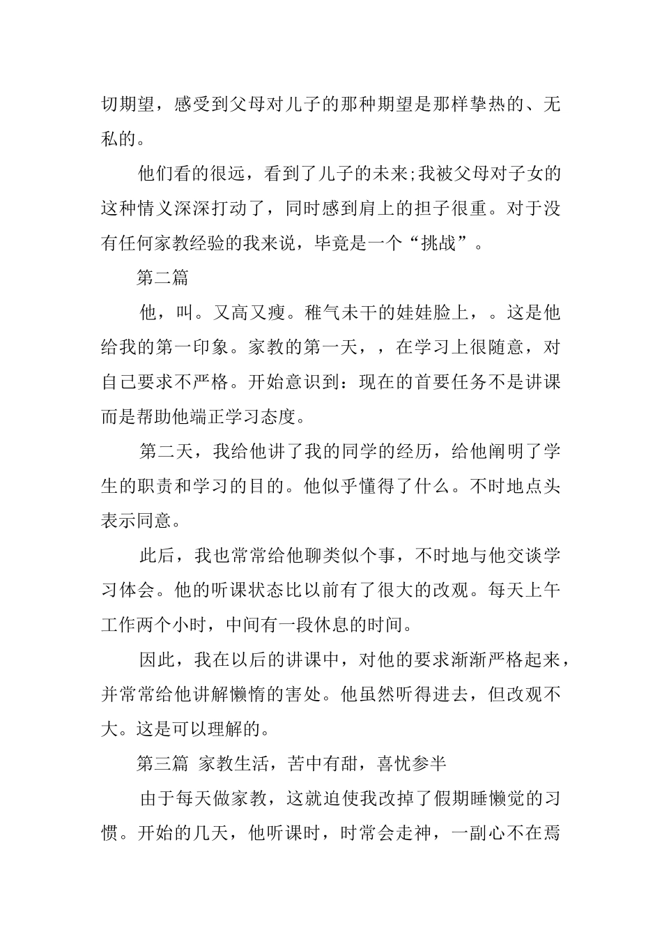 工程学院学生寒假社会实践报告_第2页