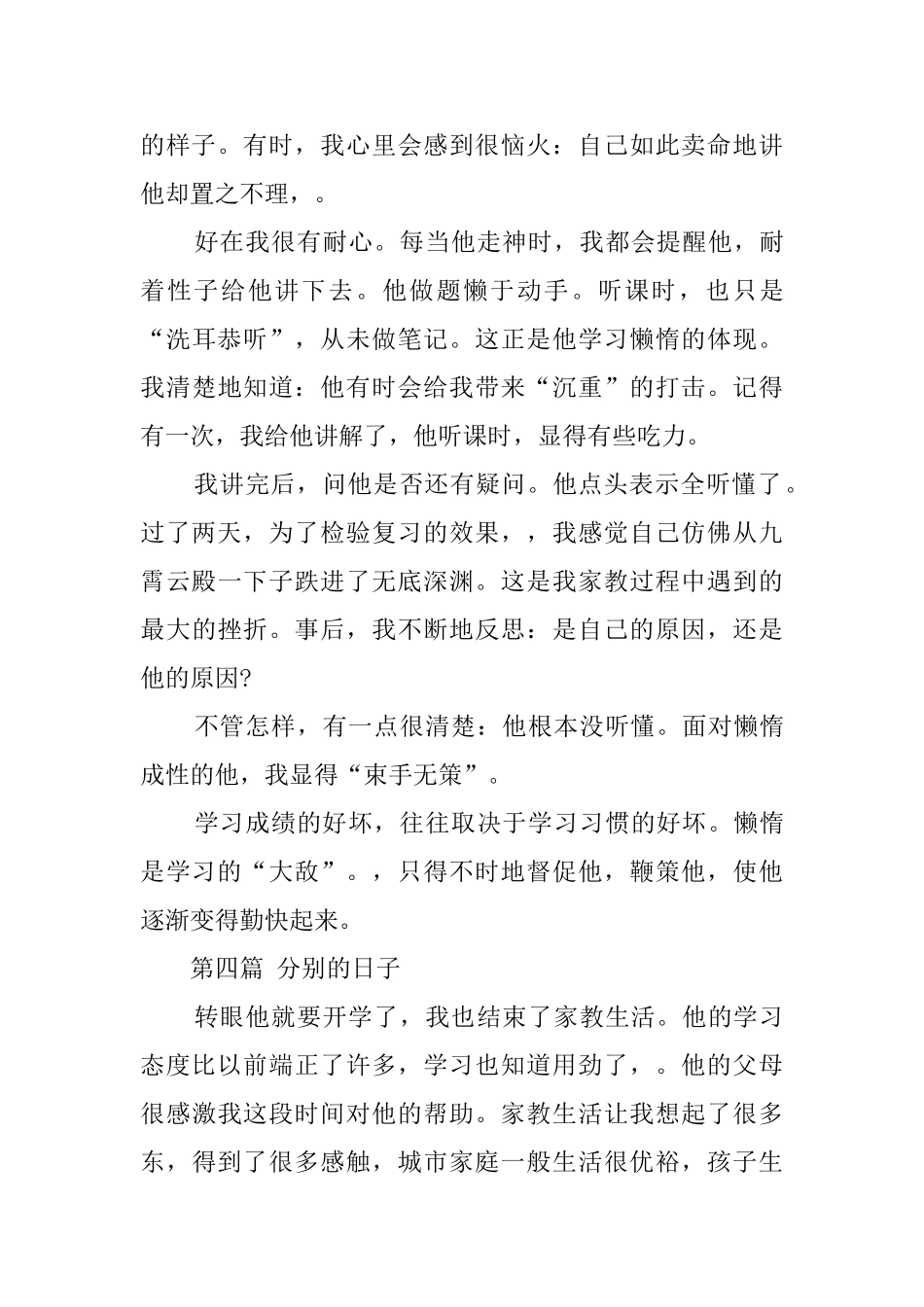 工程学院学生寒假社会实践报告_第3页