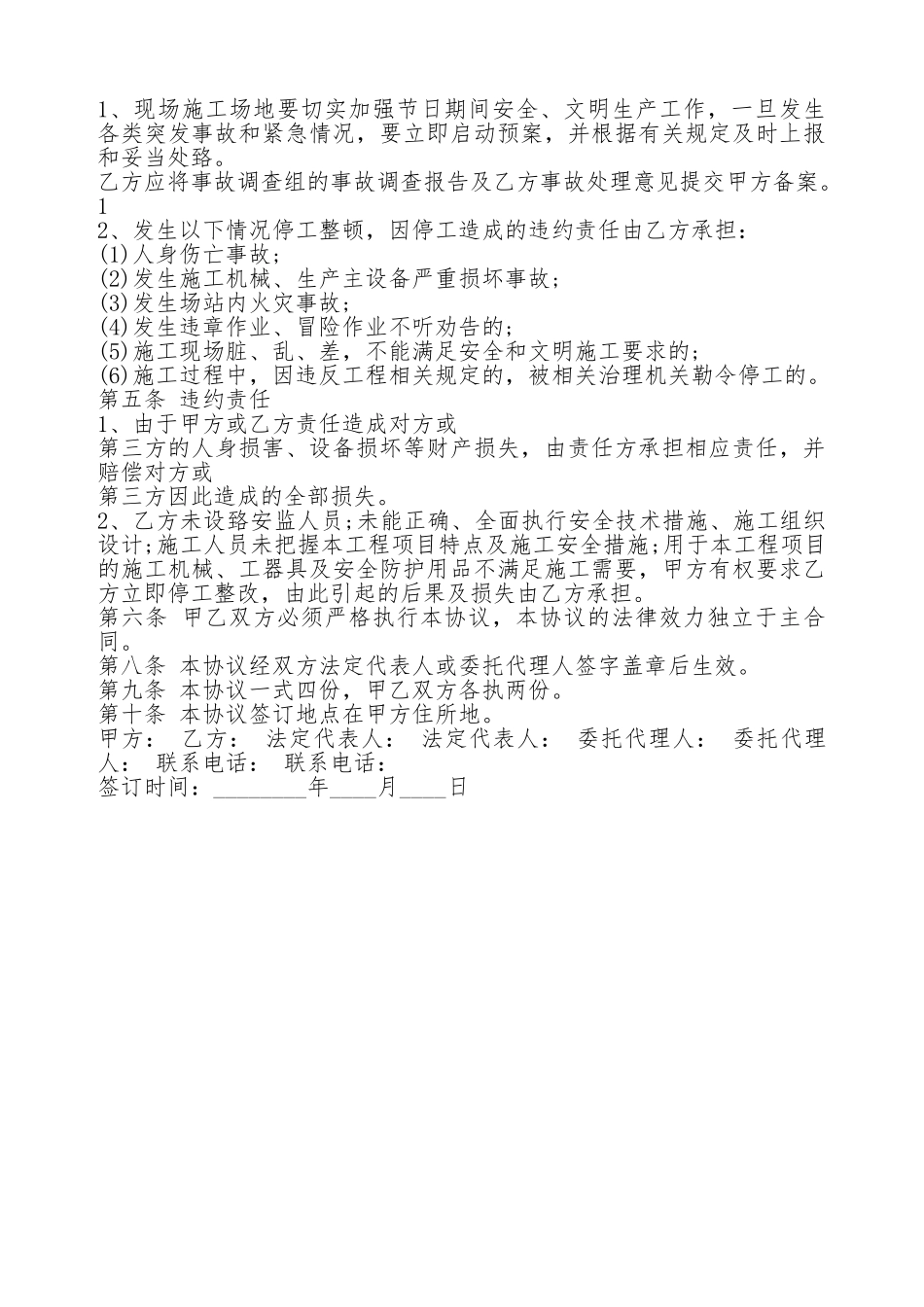 工程安全合同标准范本_第2页