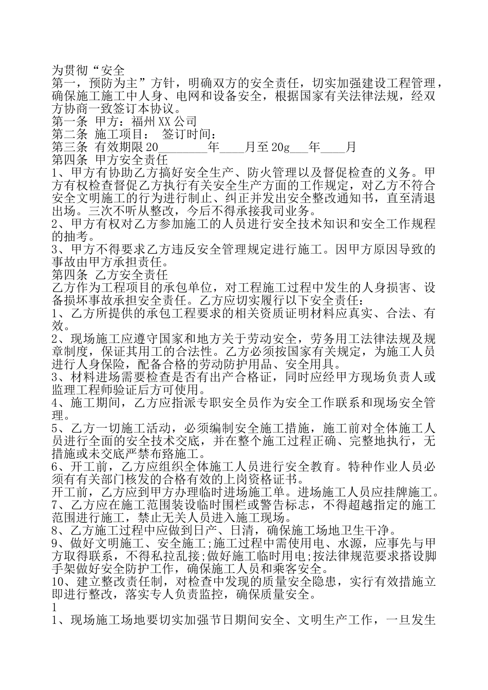 工程安全合同标准——_第2页