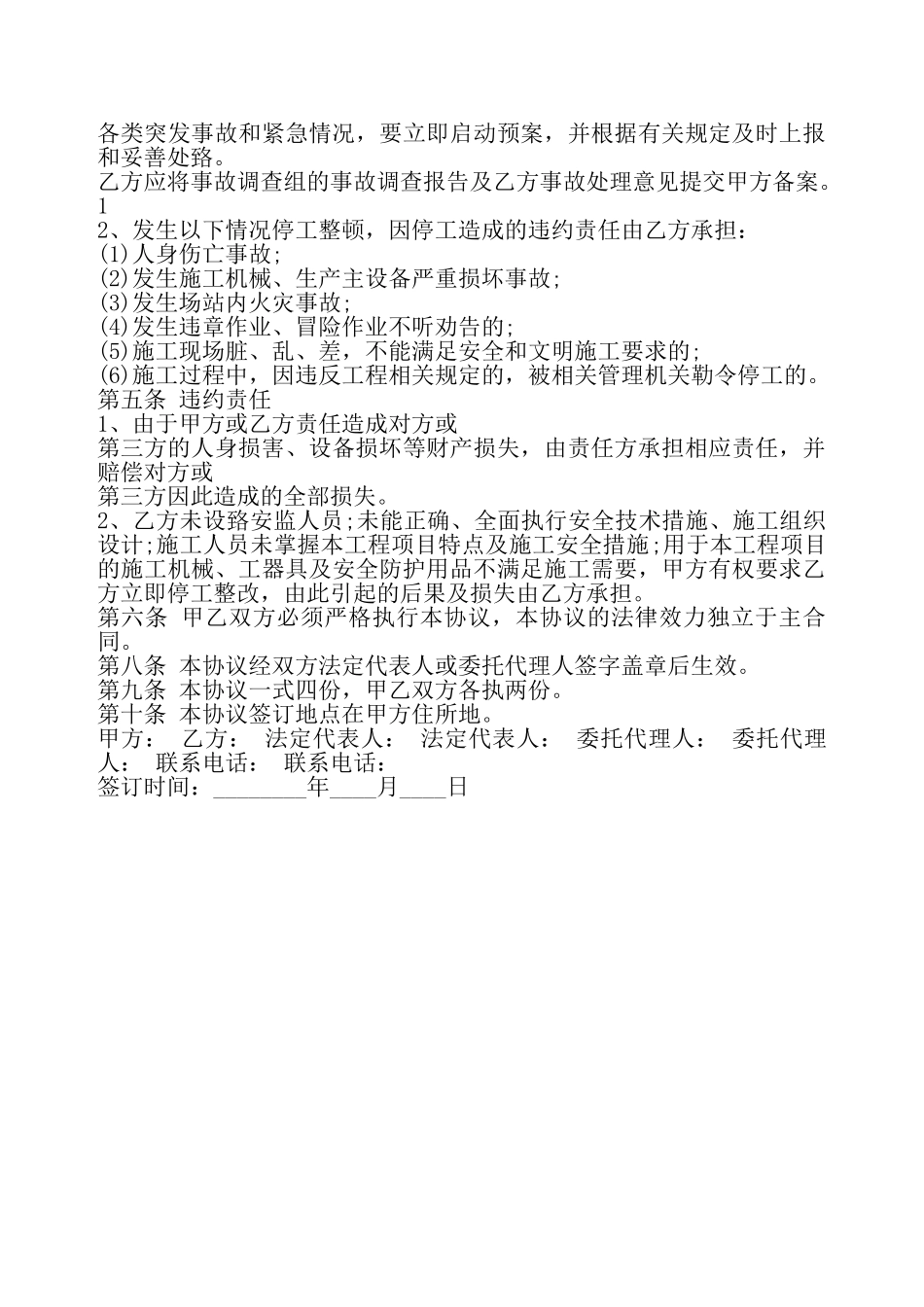 工程安全合同标准——_第3页