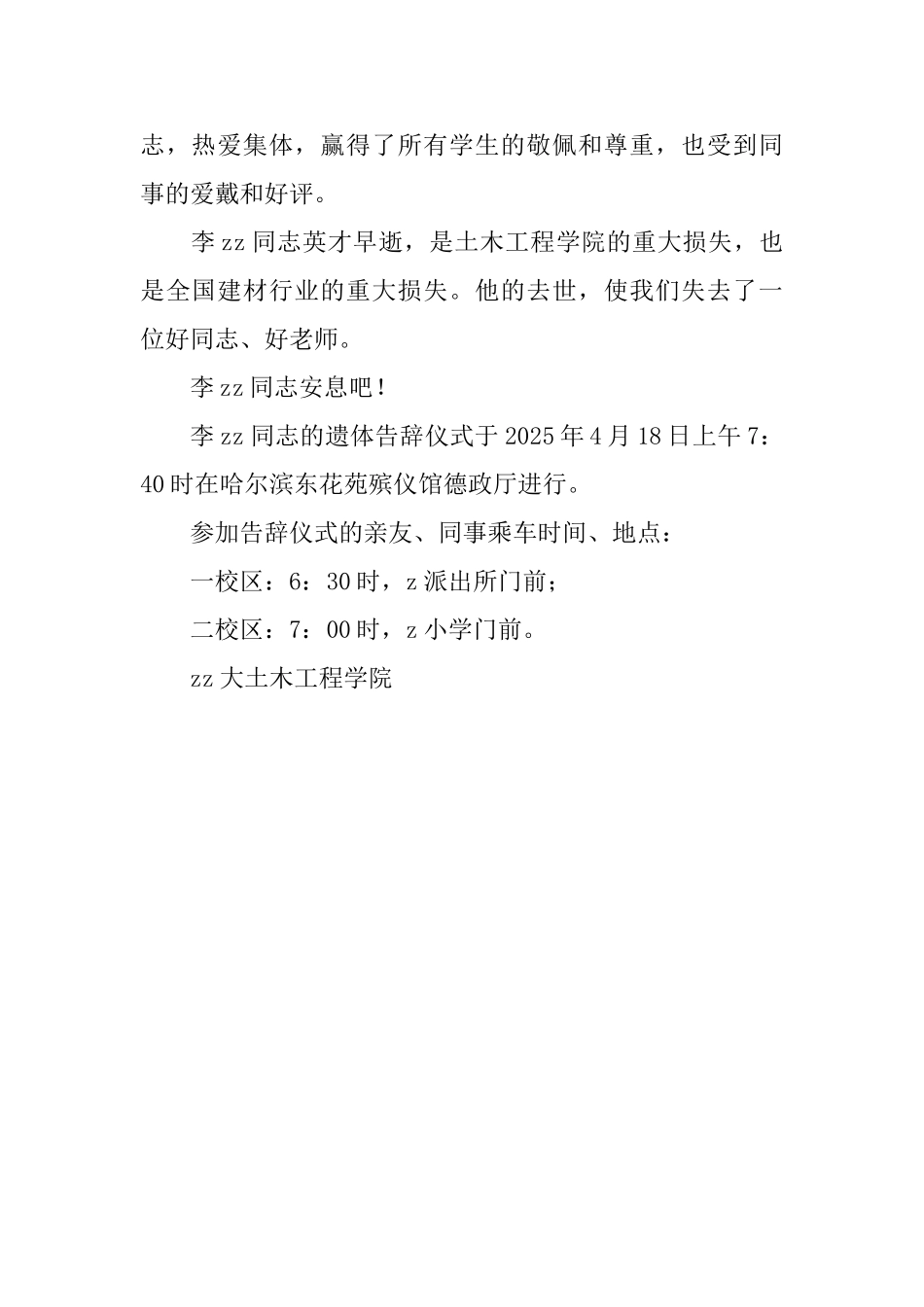 工程学院在职教师讣告_第2页