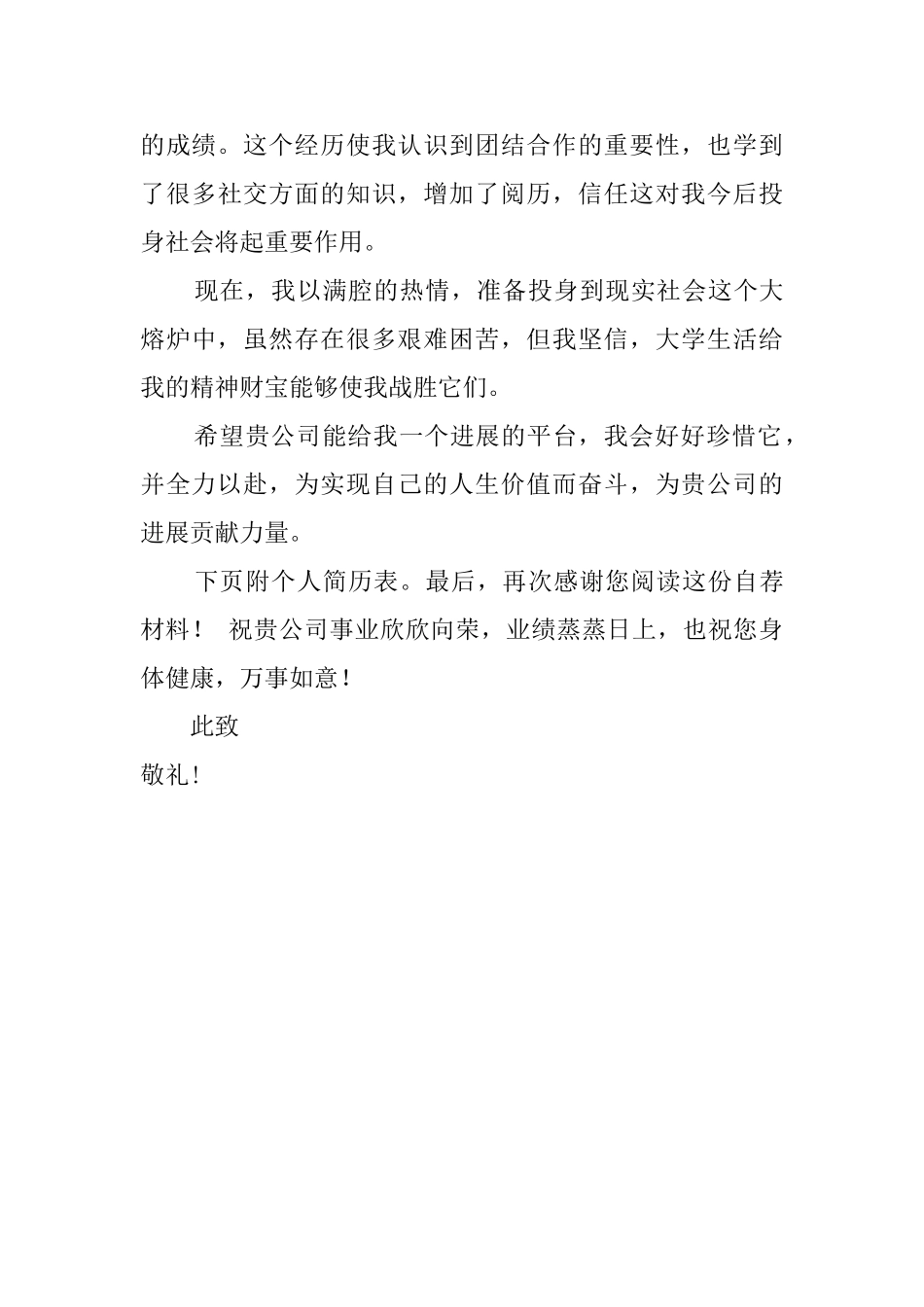 工程学院毕业生求职信_第2页