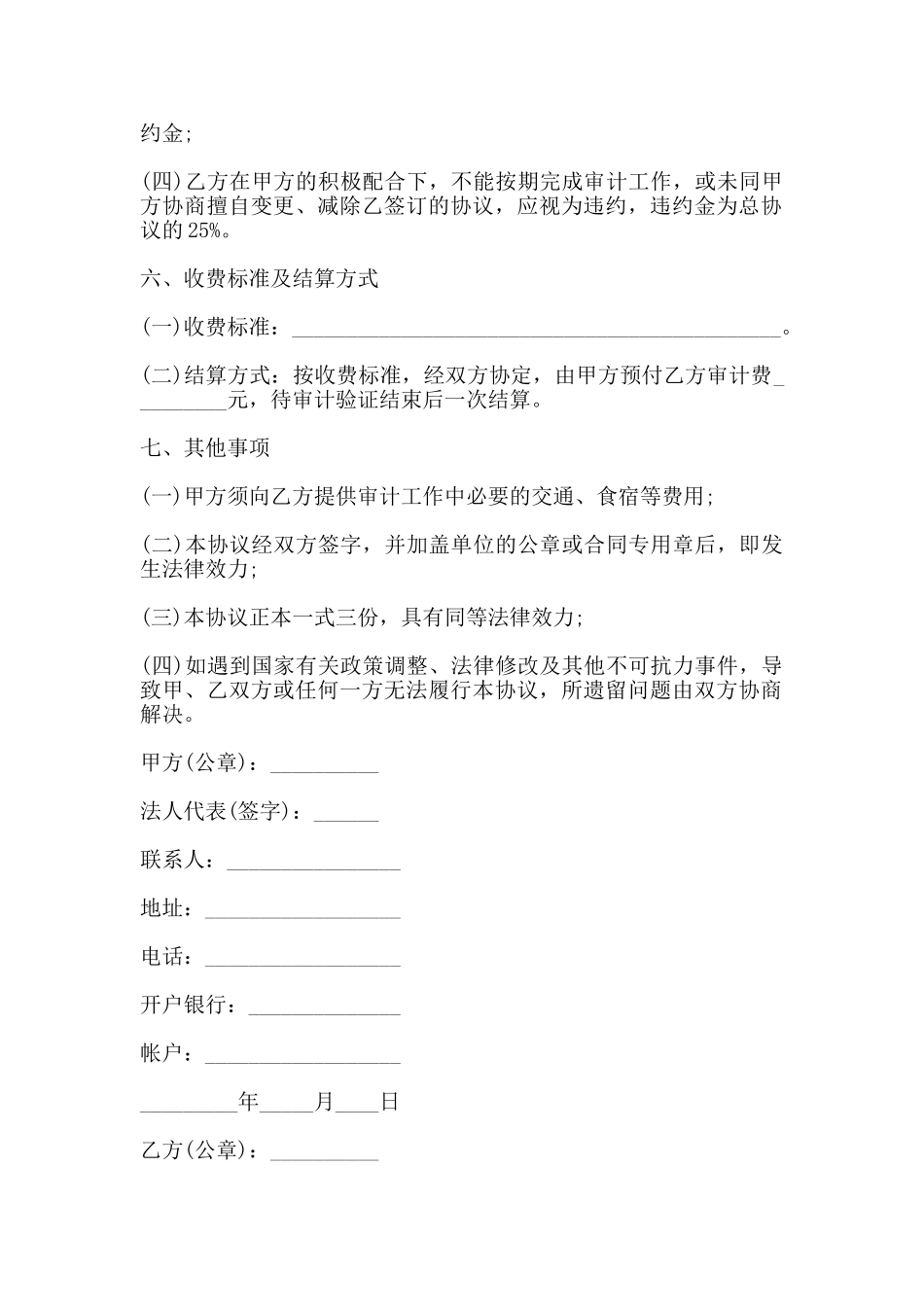 工程审计业务协议书模板_第2页