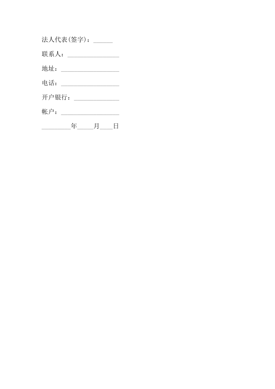 工程审计业务协议书模板_第3页