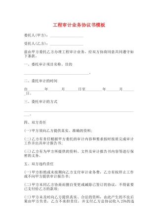 工程审计业务协议书模板