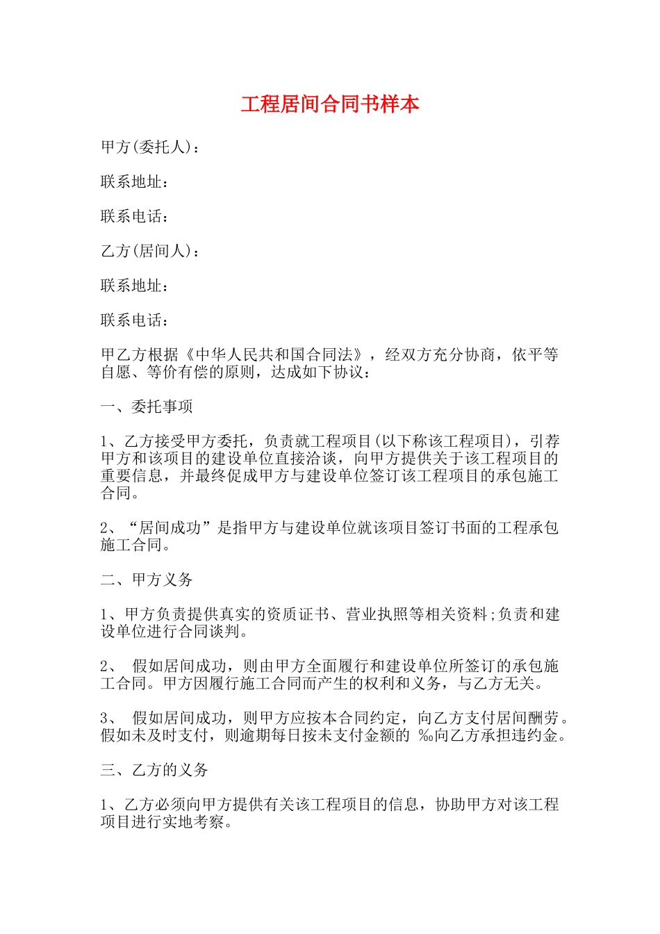 工程居间合同书样本_第1页