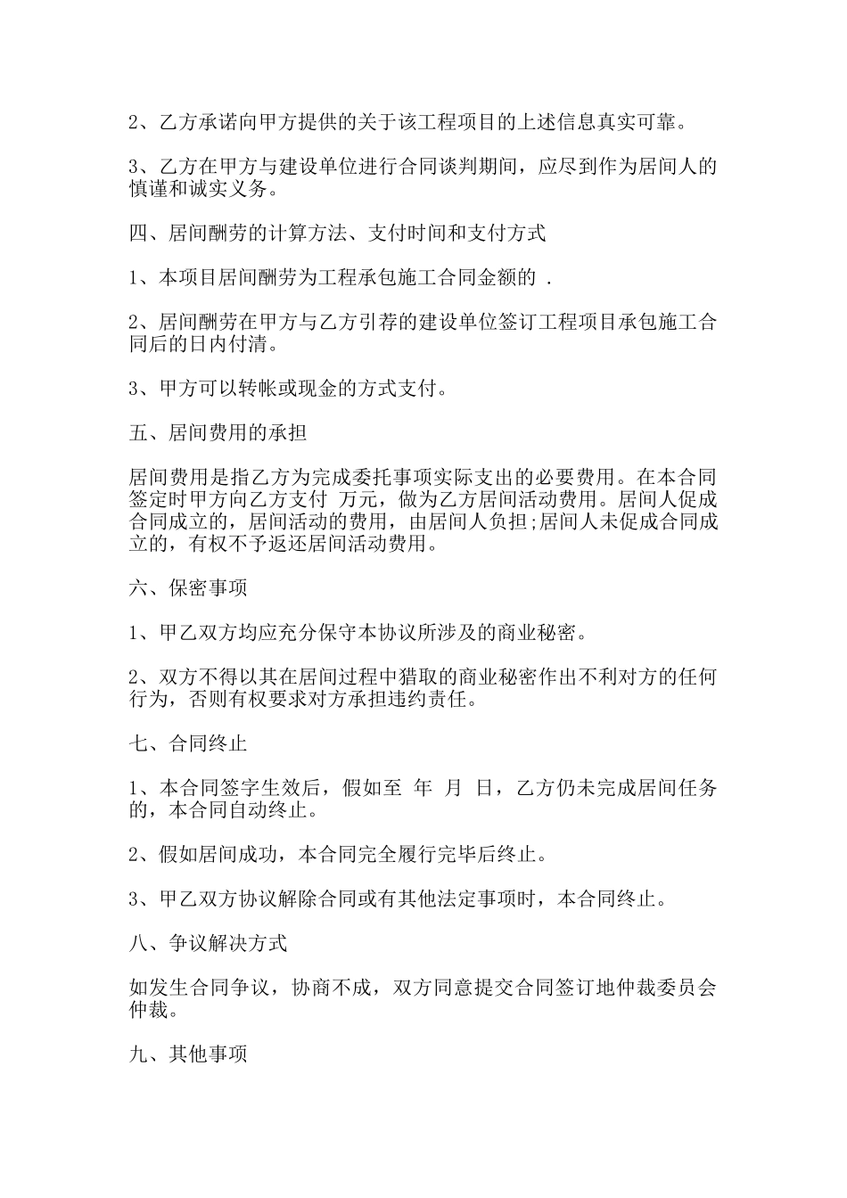 工程居间合同书样本_第2页