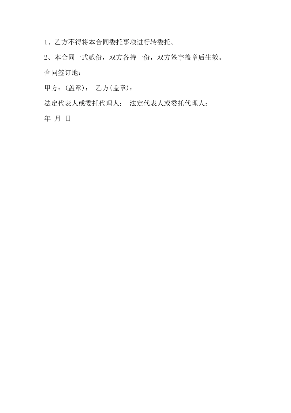 工程居间合同书样本_第3页