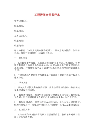 工程居间合同书样本