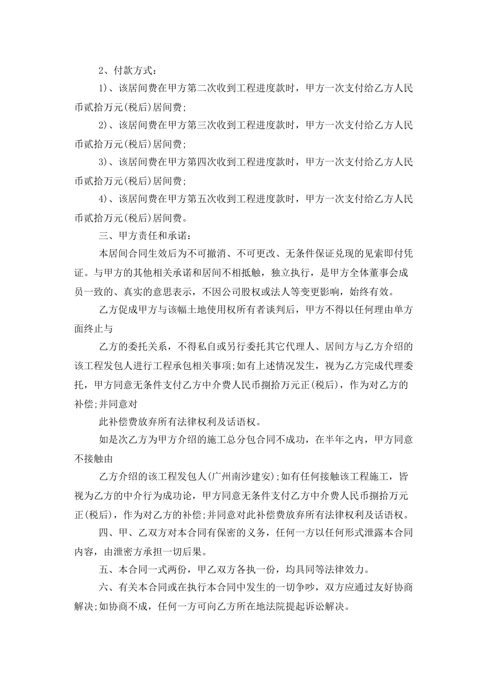工程居间合同汇总十篇_第2页