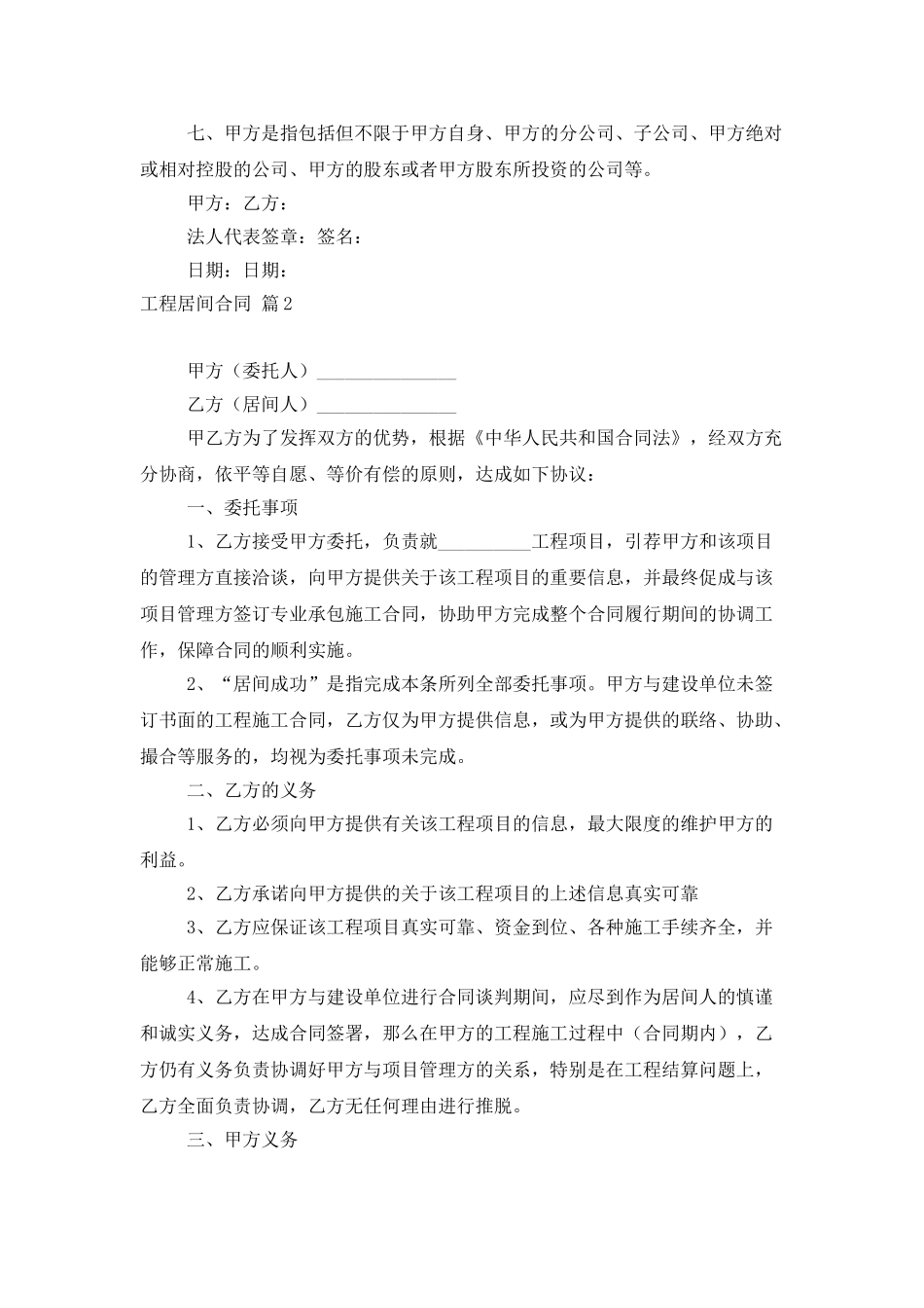 工程居间合同汇总十篇_第3页