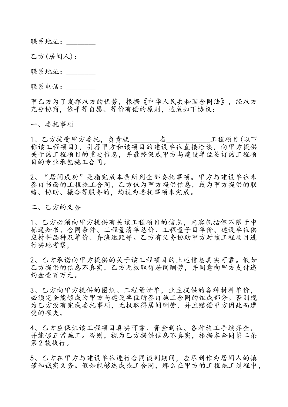 工程居间合同通用——_第2页