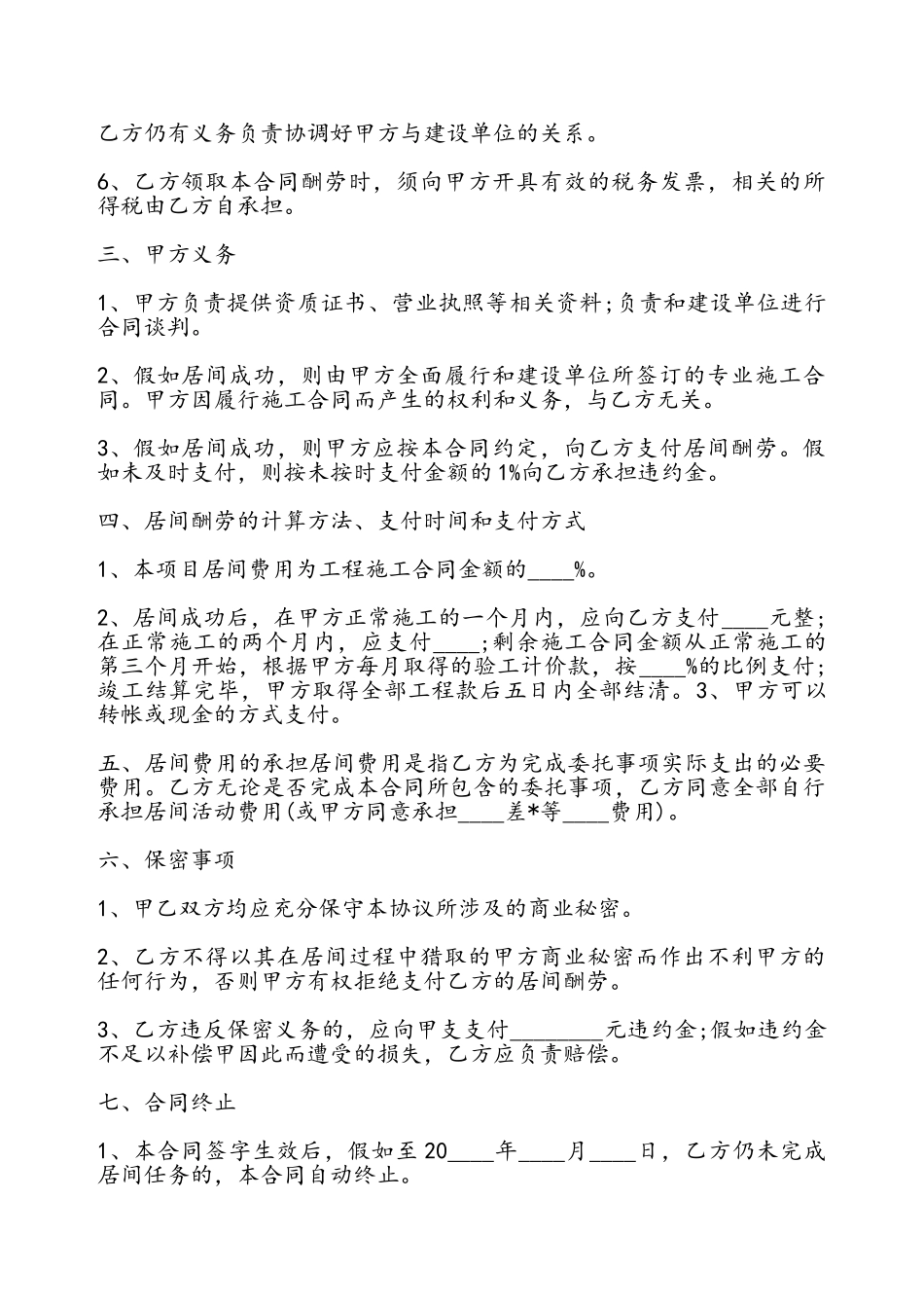 工程居间合同通用——_第3页