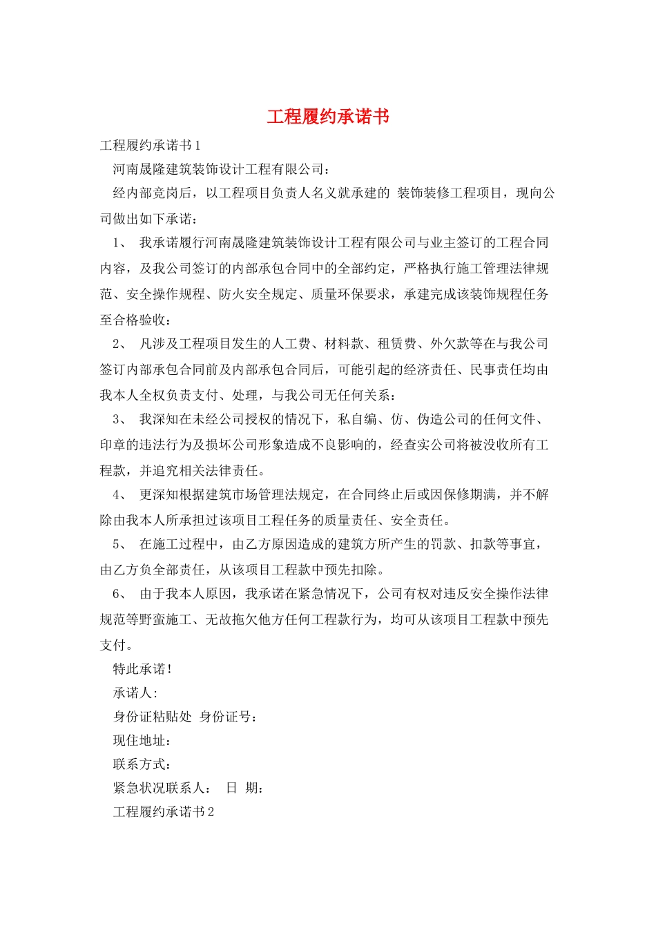 工程履约承诺书_第1页