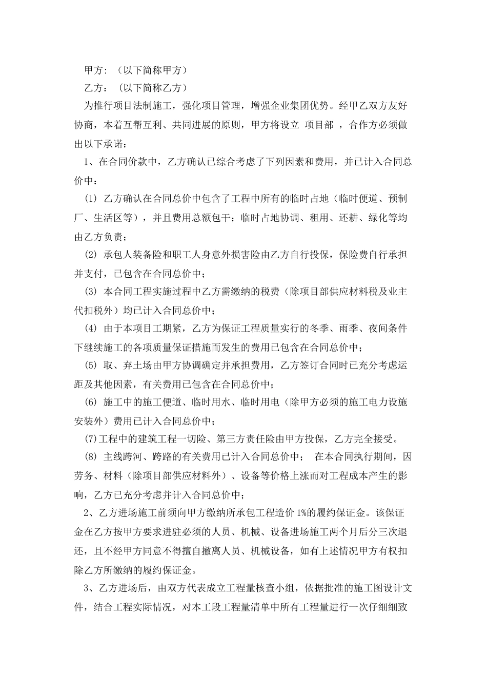 工程履约承诺书_第2页