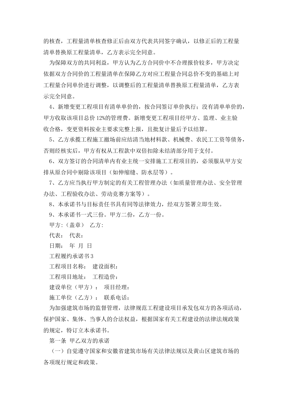 工程履约承诺书_第3页