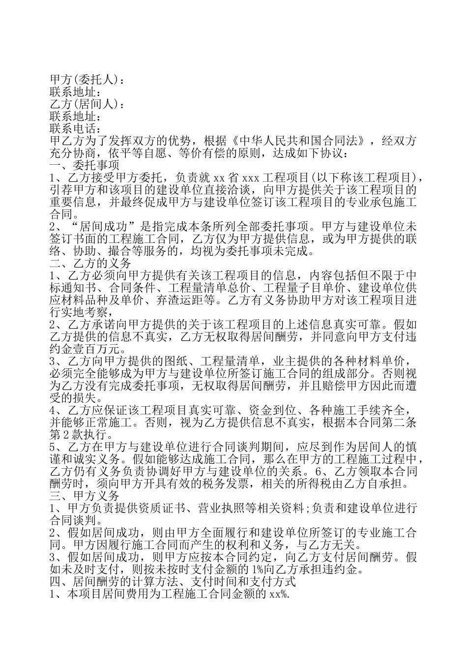工程居间合同通用版——_第2页