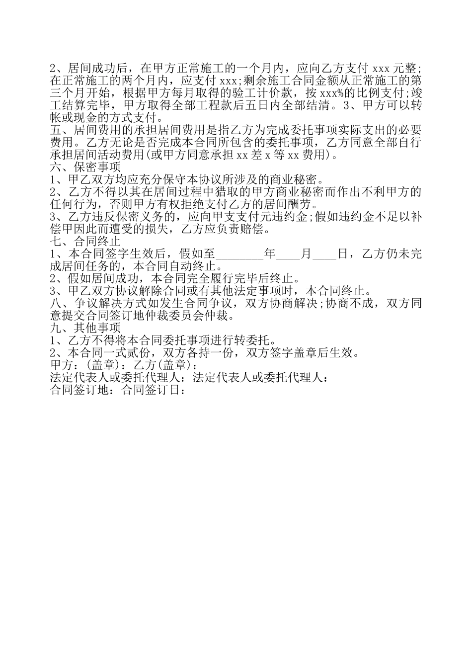 工程居间合同通用版——_第3页