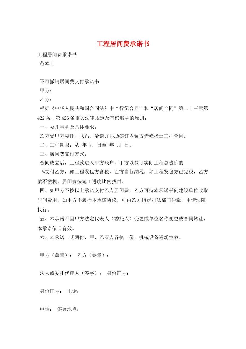 工程居间费承诺书_第1页