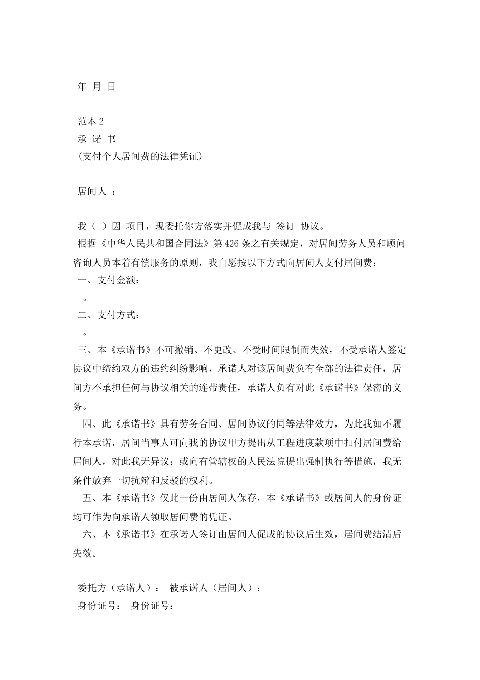 工程居间费承诺书_第2页