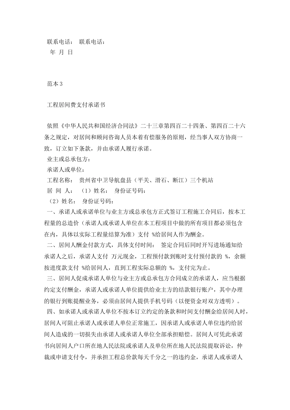 工程居间费承诺书_第3页