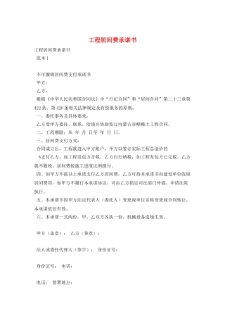 工程居间费承诺书